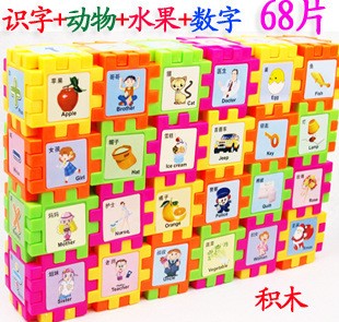 68片婴幼儿童智力拼图拼板积木宝宝益智早教玩具批发塑料拼插