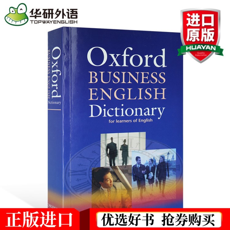 正版预售 牛津商务英语词典 英文原版牛津字典 Oxford Business E