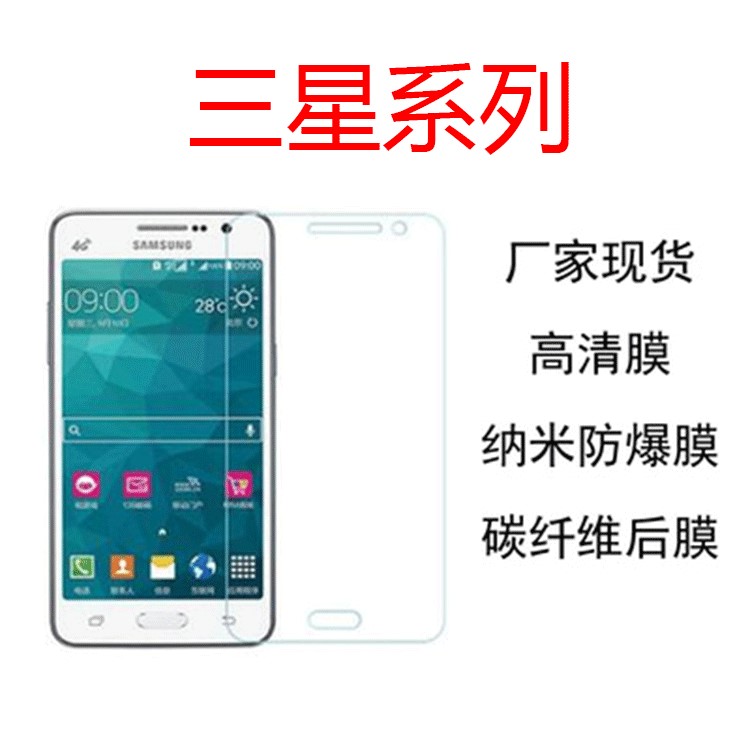 厂家供应三星G5308W/NOTE3mini/G360/G5108/I9152G720手机防爆膜