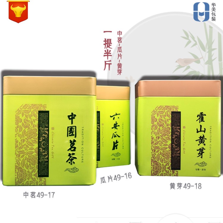 茶叶铁罐绿茶包装六安瓜片霍山黄芽毛峰猴魁茶叶礼盒装马口铁