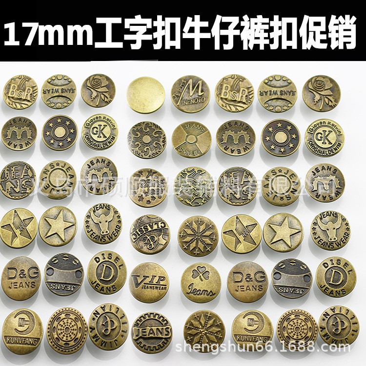 批发牛仔裤工字扣1.7CM/17mm两合扣 钮扣 钉扣 金属工字钮扣