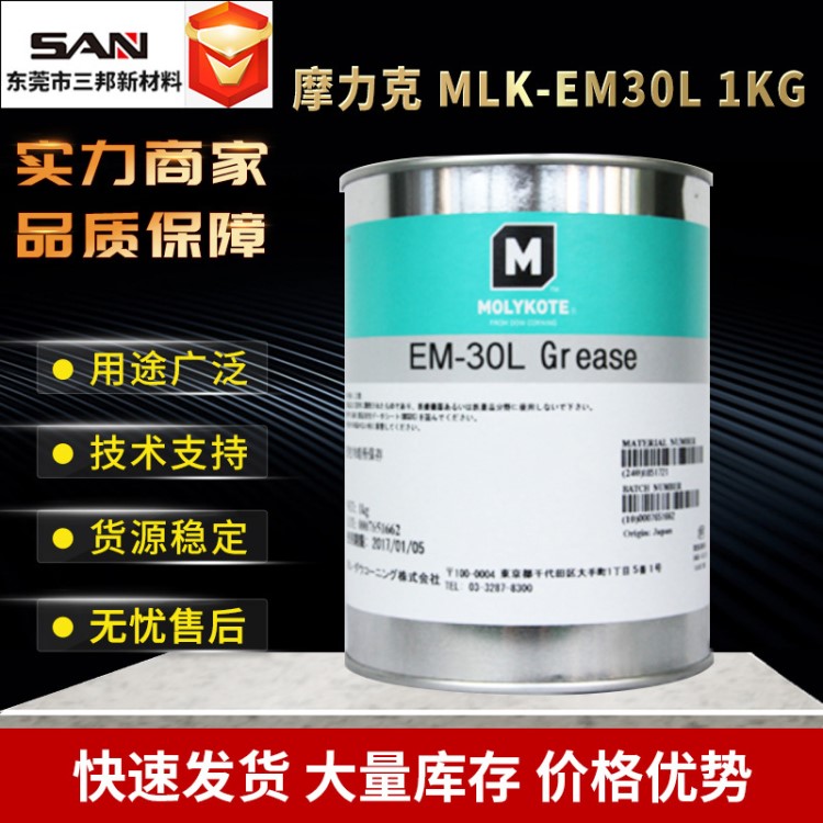 MOLYKOTE/摩力克EM30L 通用型塑料润滑脂MLK-EM30L 白色 1KG/罐