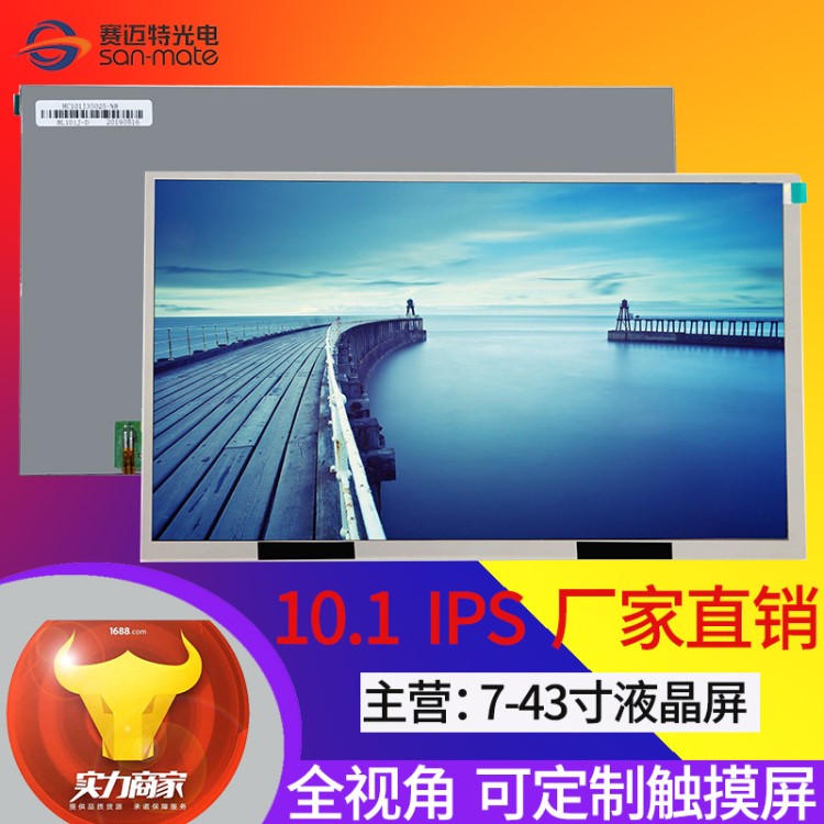 10.1寸 IPS 液晶屏 1024/600 lvds接口 工业 显示屏 可带电容触摸