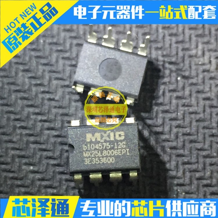 芯泽通 MX25L8006EPI-12G DIP-8 300mil 串口NOR 8MBIT 原装