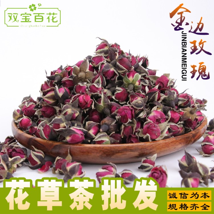 批发云南金边玫瑰 19年金边玫瑰花茶 花茶批发金边玫瑰承接大货