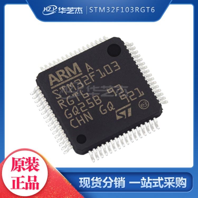 STM32F103RGT6 封装LQFP64 /微控制器-单片机MCU 原装芯片