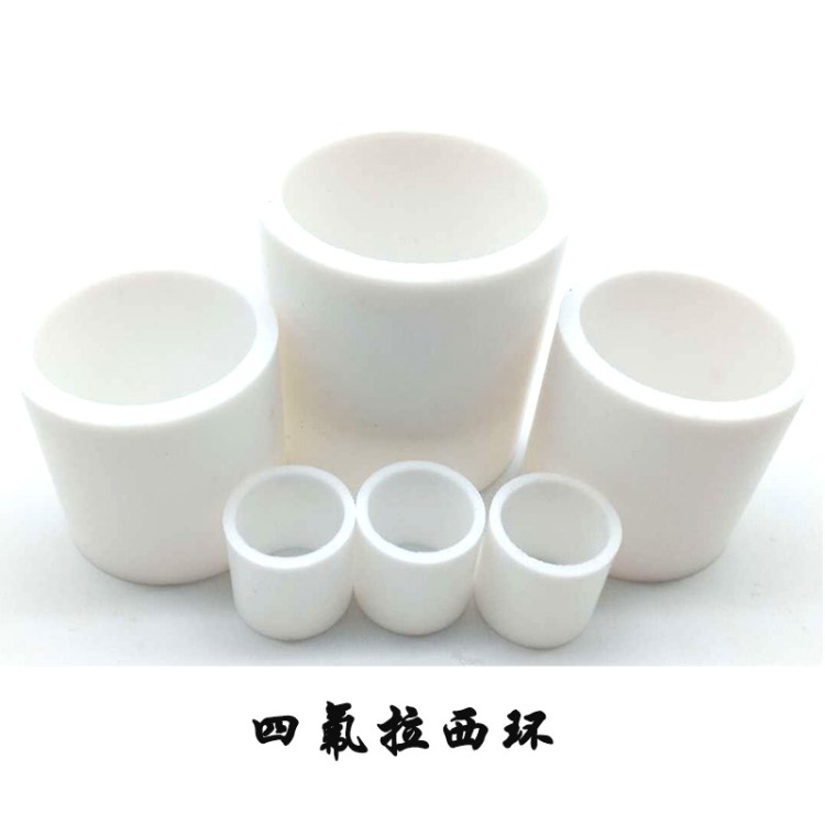 （聚四氟乙烯拉西环）PTFE四氟20mm/25mm/38mm/50mm/76mm拉西环