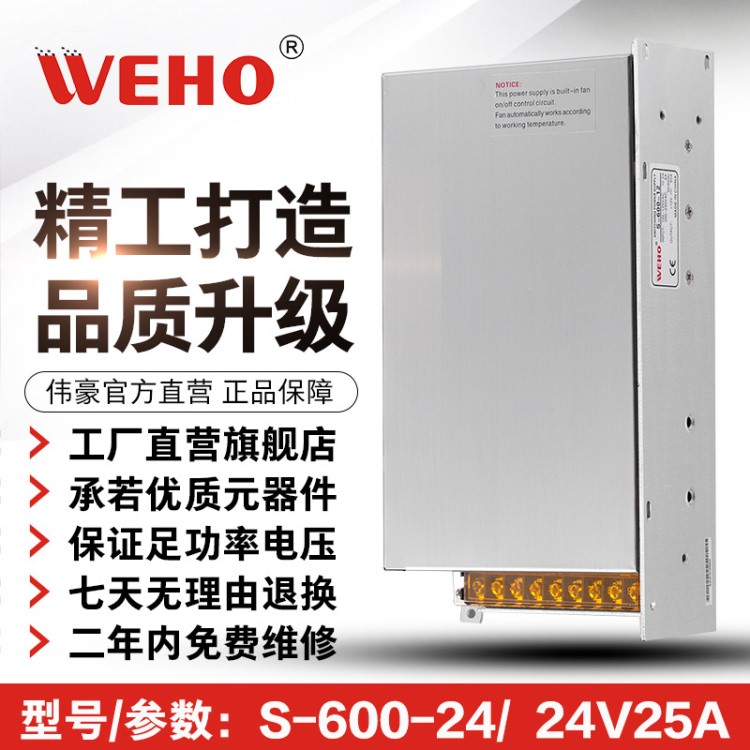 伟豪单组LED24V开关电源CES-600-24质保2年600W-24V-2