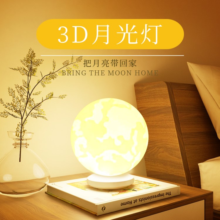 月亮灯3d打印月球灯小夜灯创意生日礼物浪漫卧室床头充电遥控台灯