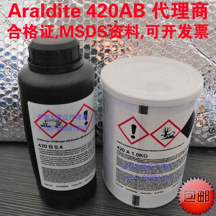 爱牢达420ab,Araldite420AB航空碳纤维复合材料修复胶水1.4KG代理