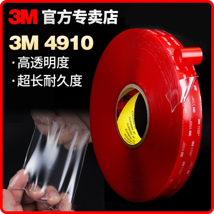 3MVHB强力双面胶 3M4910丙烯酸透明亚克力双面胶红膜红胶