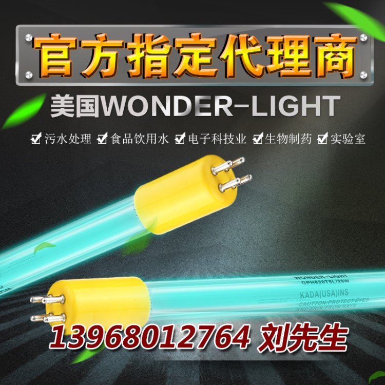 美国wonder-light紫外线杀菌灯GPH1149T6L/120W TOC灯工业用