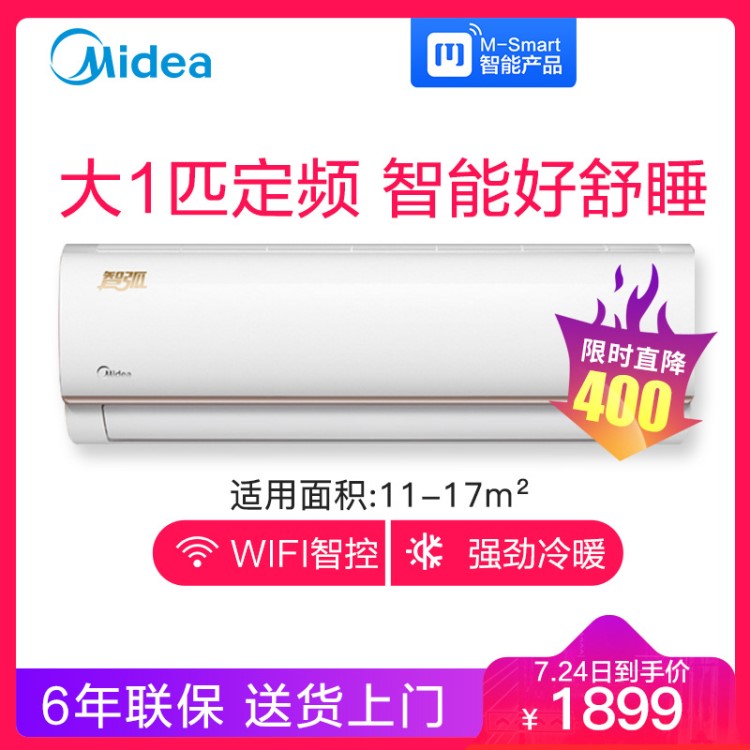 美的KFR-26GW/WDAD3@ 大1匹空调挂机智能智弧wifi壁挂式大1P