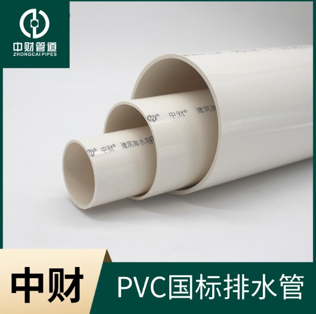 浙江中财PVC排水管/中财PVC管/天津中财110UPVC雨水管