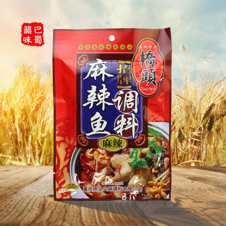 桥头麻辣鱼调料180g*50 重庆特产重庆招牌鱼水煮鱼底料实体店批发