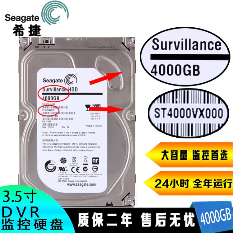 希捷/seagate 4TB 5900转64M SATA3监控级机械硬盘ST4000VX000