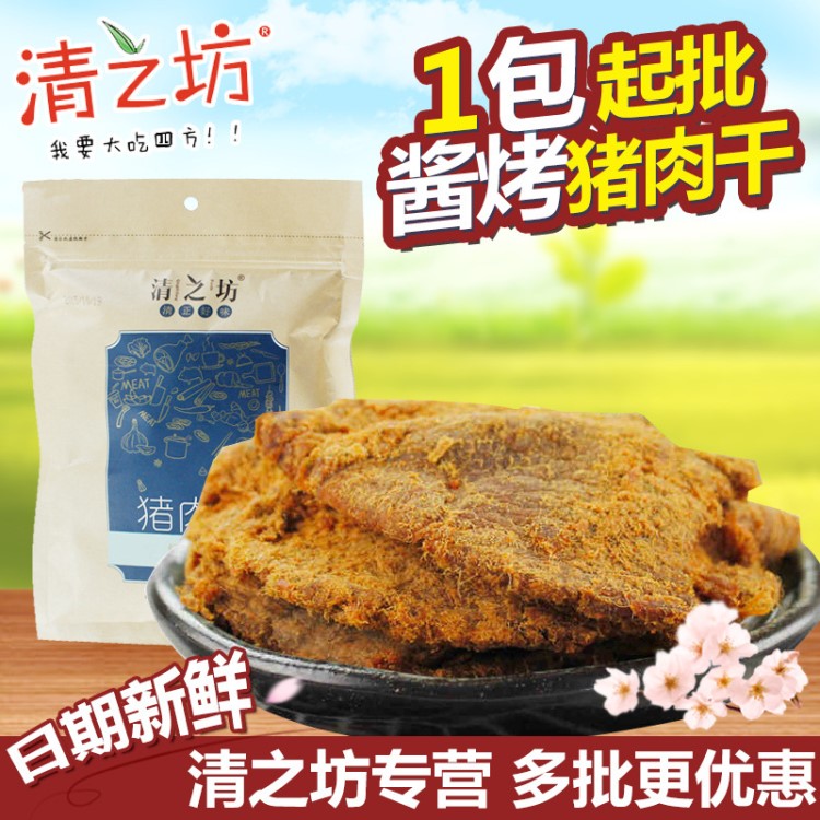 清之坊 原味 酱烤台式肉干 精选肉片200g单包 休闲零食品混批发