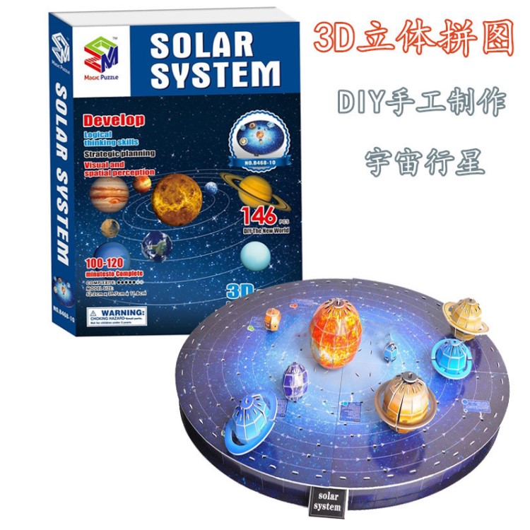 八大行星立体DIY拼图3d立体拼图行星卫星立体拼图幼儿园手工制作