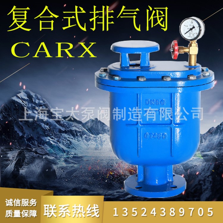 宝太复合式污水排气阀CARX-16Q法兰连接自动快速排气阀DN50