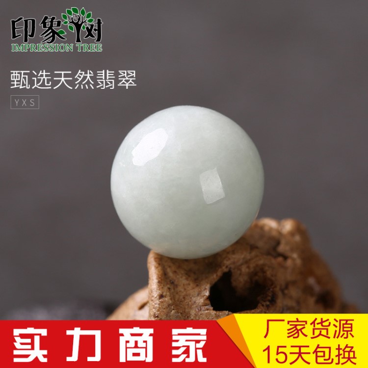 印象树 精选天然翡翠圆珠散珠 diy手工翡翠饰品半成品配件珠子