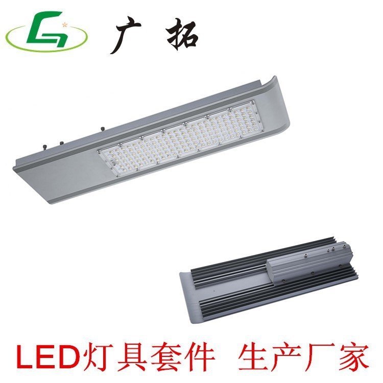 大量供应 LED路灯套件 可做120W、150W 铝型材路灯外壳套件