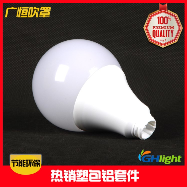 厂家直销 节能环保 A709W LED球泡灯塑料外壳