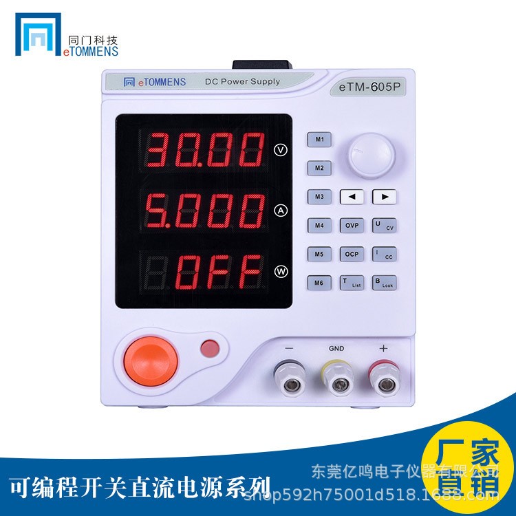 同门 eTM-605P 程控 高清度 稳定 可编程开关电源 300W 60V 