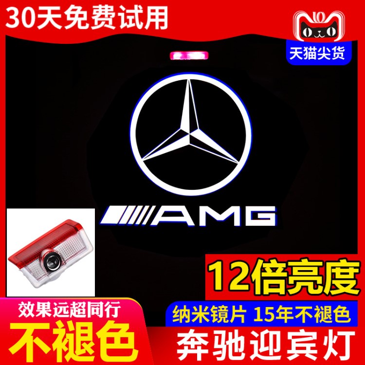 奔驰迎宾灯新E级E300L E200L C级C200L GLC260车门投影氛围改装灯