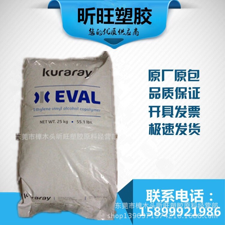 EVOH 抗静电 挤出 日本可乐丽/E105B 进润滑 薄膜 油管