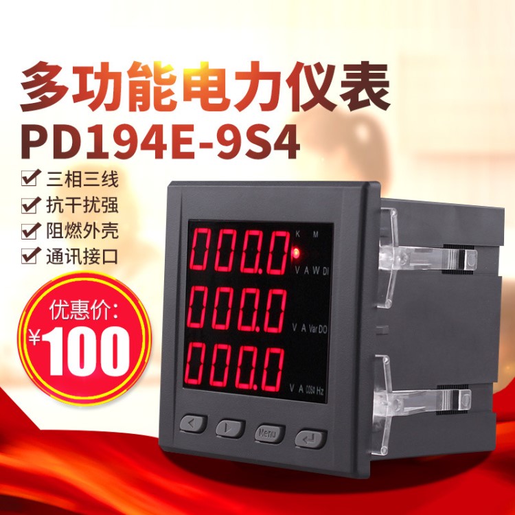 三相多功能电力仪表 PD194E-9S4数显电流电压表485通讯频率表