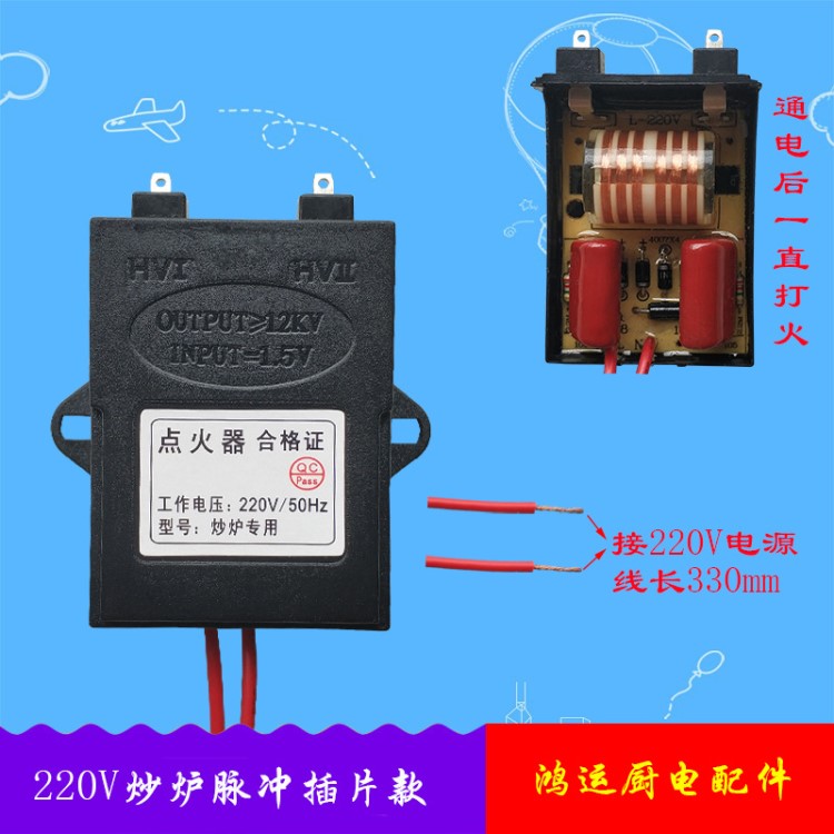 商用东霸酒店商用炉灶AC220v脉冲点火器炒炉点火器电子高压包