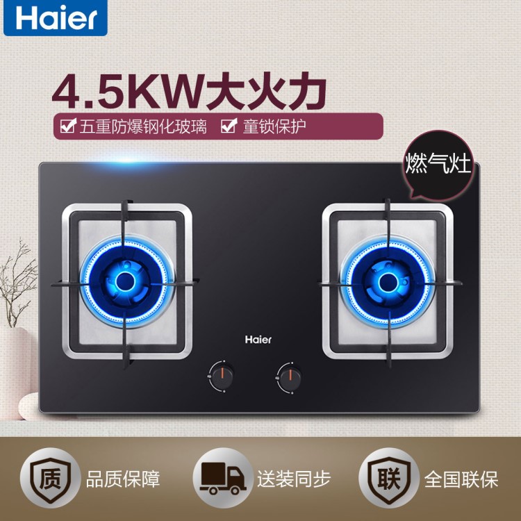 Haier/海尔 QE7B(12T) 天然气大火力燃气灶具钢化玻璃双灶嵌入式