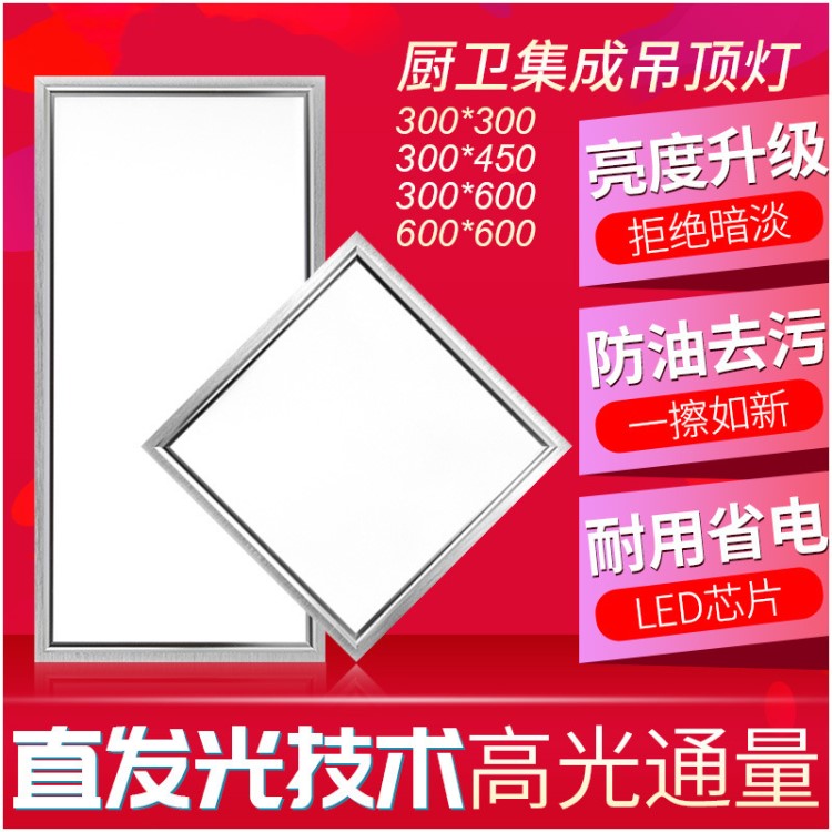 led平板灯办公室厨卫暗装面板灯600*600工程款铁艺超薄集成吊顶灯