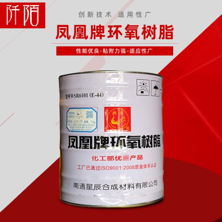 现货南通 凤凰6101（E44）环氧树脂质优价廉各地直发欢迎咨询