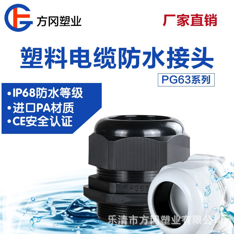 PG63防水电缆接头外螺纹塑料固定葛兰头耐磨耐用尼龙防水格兰接头