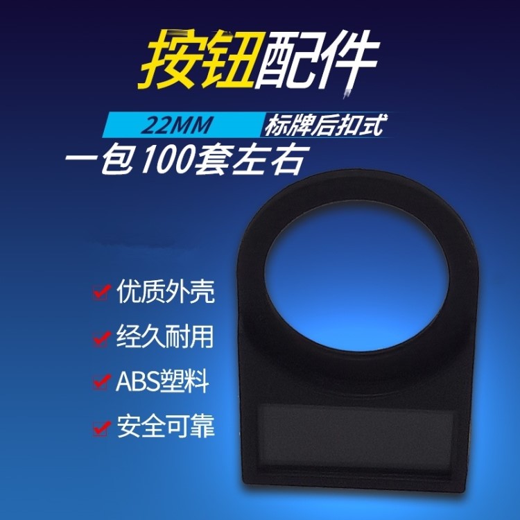 22mm按钮开关信号灯标志牌标识牌标牌框标志框指示牌标字框标签框