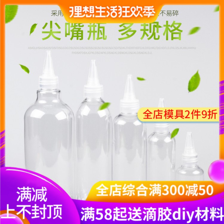 水晶滴胶DIY多规格尖嘴瓶分装瓶 空瓶 AB胶液体分装工具