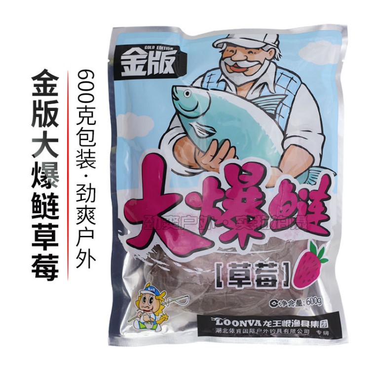 龙恨鱼饵 金版大爆鲢草莓鲢鳙大头鱼白鲢 600克/40包 饵料批发