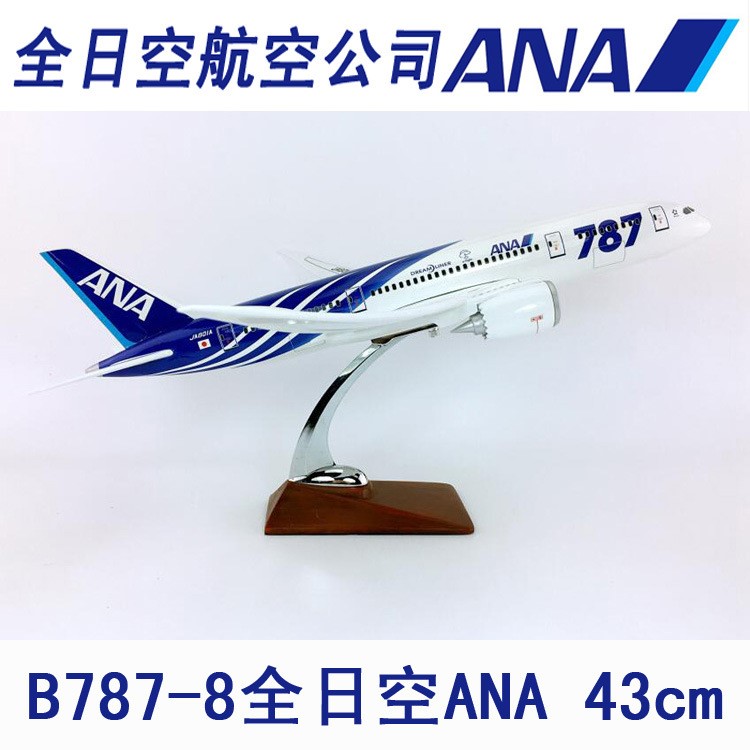 43cm树脂飞机模型日本全日空ANA航空B787-8全日空ANA航模飞模礼品