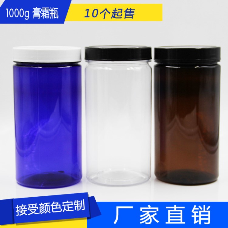 1000g 膏霜瓶 广口瓶 坚果瓶 中药粉瓶 PET 塑料瓶 面膜罐