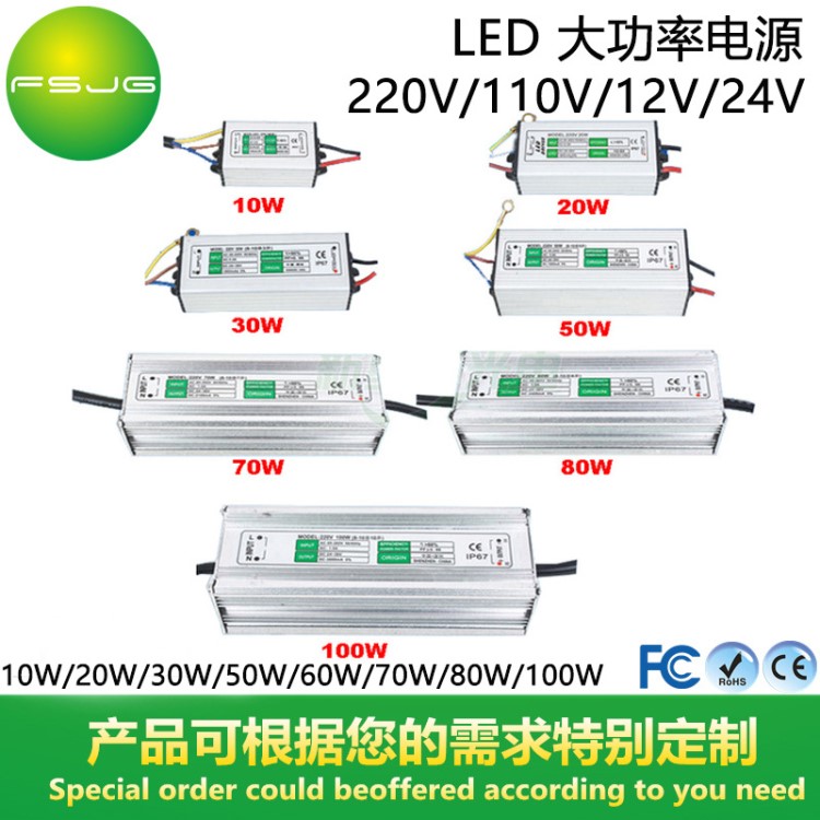 LED大功率 集成灯珠32-36V 恒流防水驱动电源 10W20W30W50W100W