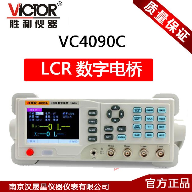 胜利VC4090A/VC4091C高精度台式LCR数字电桥电阻电感电容表测