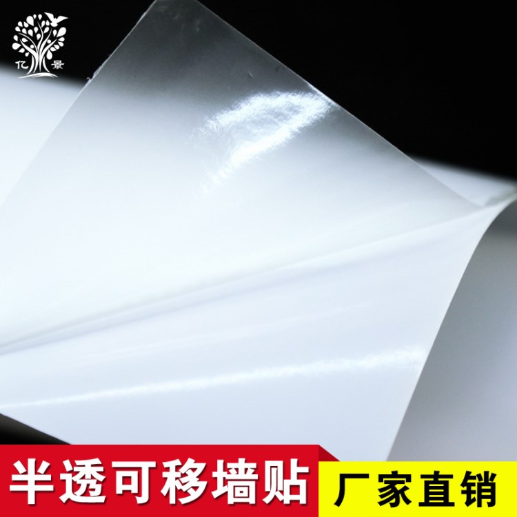 【厂家直销】80#半透明PVC可移不干胶 墙贴专用卷筒不干胶材料