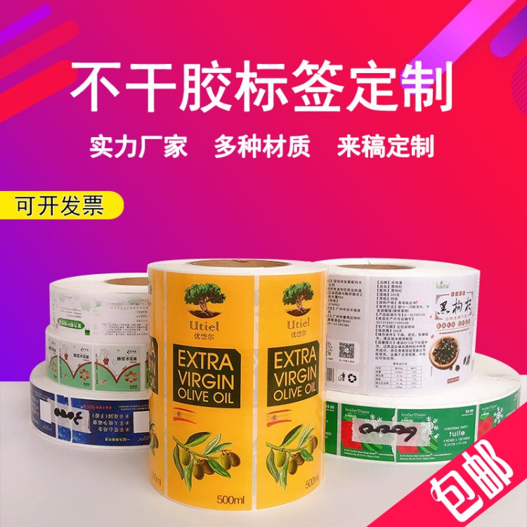 厂家定做定制彩色卷筒贴纸自动贴标食品日化用品卷筒、UV胶印 数