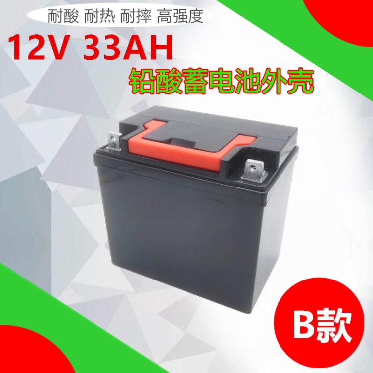 厂家直销电动摩托车汽车户外音响喷雾器铅酸蓄电池外壳12V33AH-B