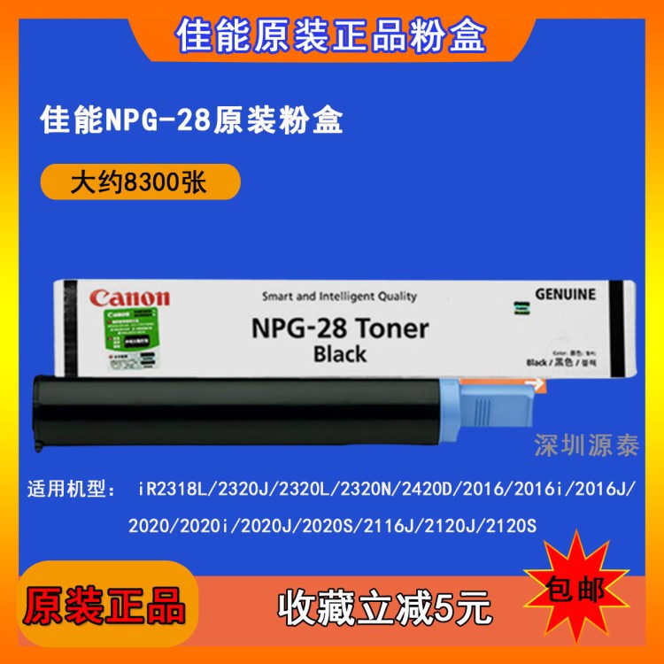 原装佳能Canon NPG-28墨粉/粉盒 iR2420L,2422D,2320J,iR2318粉盒