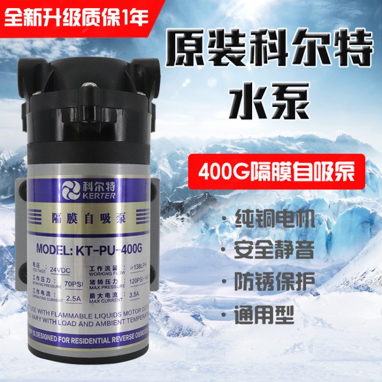 科尔特净水器水泵家用通用400G自吸泵水机售水机ro增压水泵24v