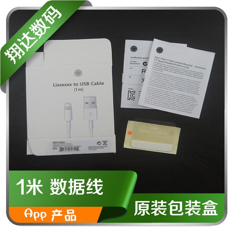 适用于iphone7 5/6代线 1米数据线 纸盒包装盒 MD818 原装包装盒