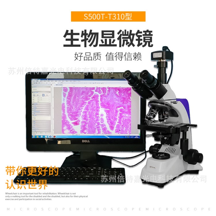 S500T-T310型三目数码生物显微镜 科研用光学显微镜 USB2.0相机