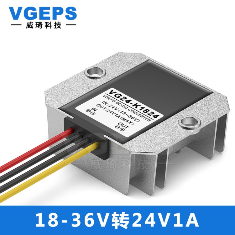 18-36V转24V1A直流电源稳压器24V转24V车载自动升降压电源转换器